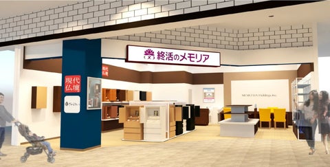 アクアウォーク大垣に「終活のメモリア」が2023年12月1日にオープン予定 アクアウォーク大垣に「終活のメモリア」が2023年12月1日にオープン予定