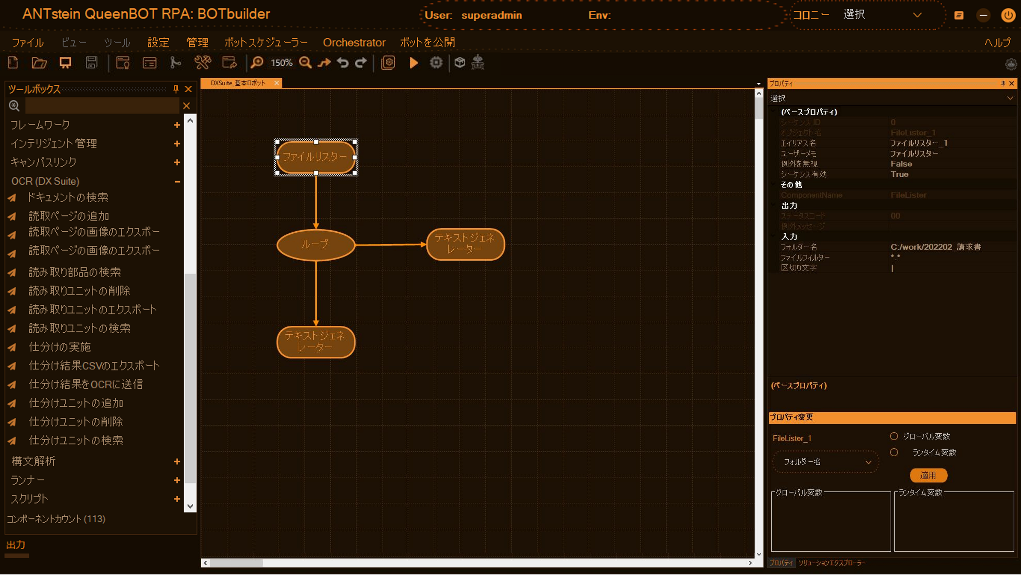 QueenBOT RPA BOT Builder (ロボット開発ツール) 操作画面