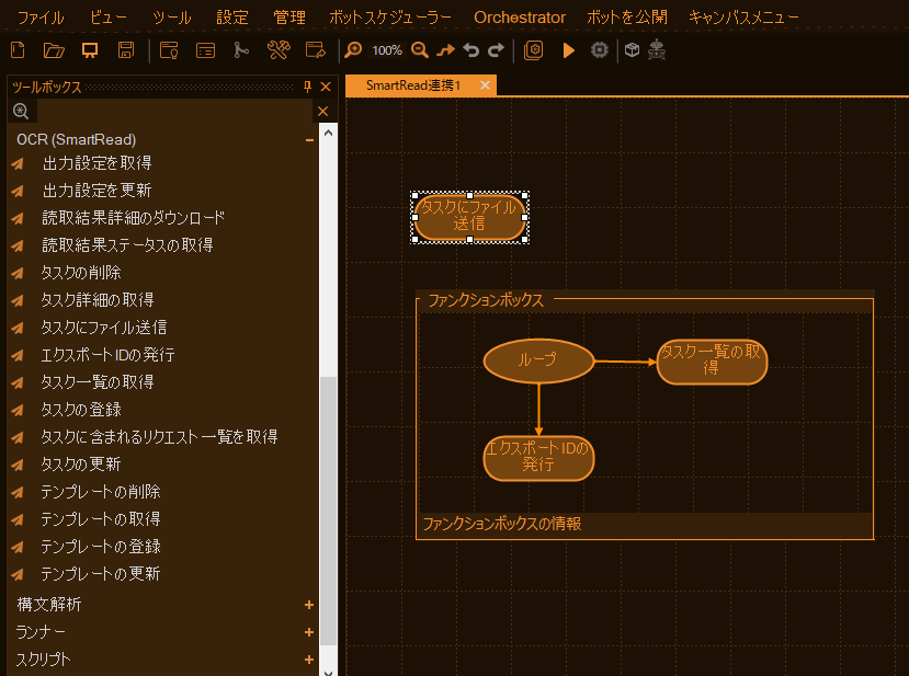 QueenBOT RPA BOT Builder (ロボット開発ツール) 操作画面