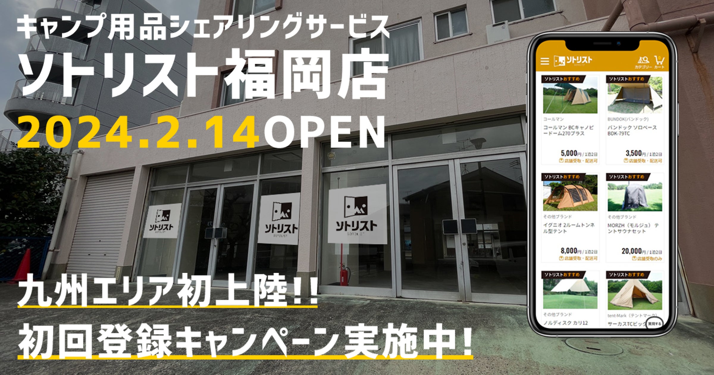 ソリスト福岡店オープン