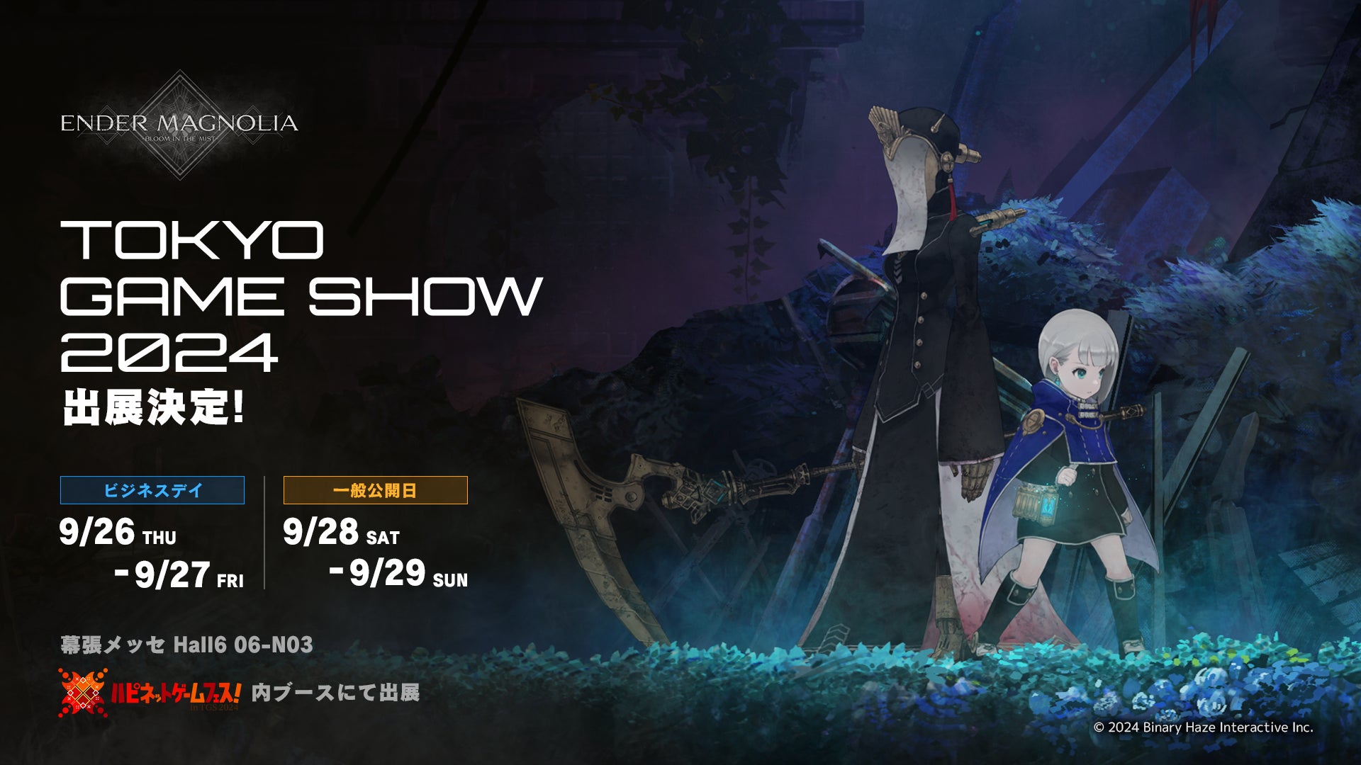 『エンダーマグノリア』TGS2024出展決定!続編試遊で幻想世界を体験 『エンダーマグノリア』TGS2024出展決定!続編試遊で幻想世界を体験