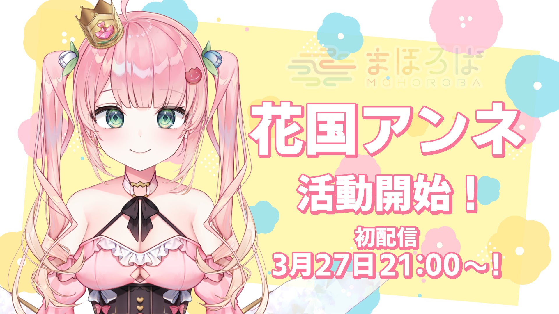 Vtuberグループ まほろば の まほろばコネクト メンバー 花国アンネ が活動開始 初配信は3 27 21時から Panora Vtuberグループ まほろば の まほろばコネクト メンバー 花国アンネ が活動開始 初配信は3 27 21時から Panora