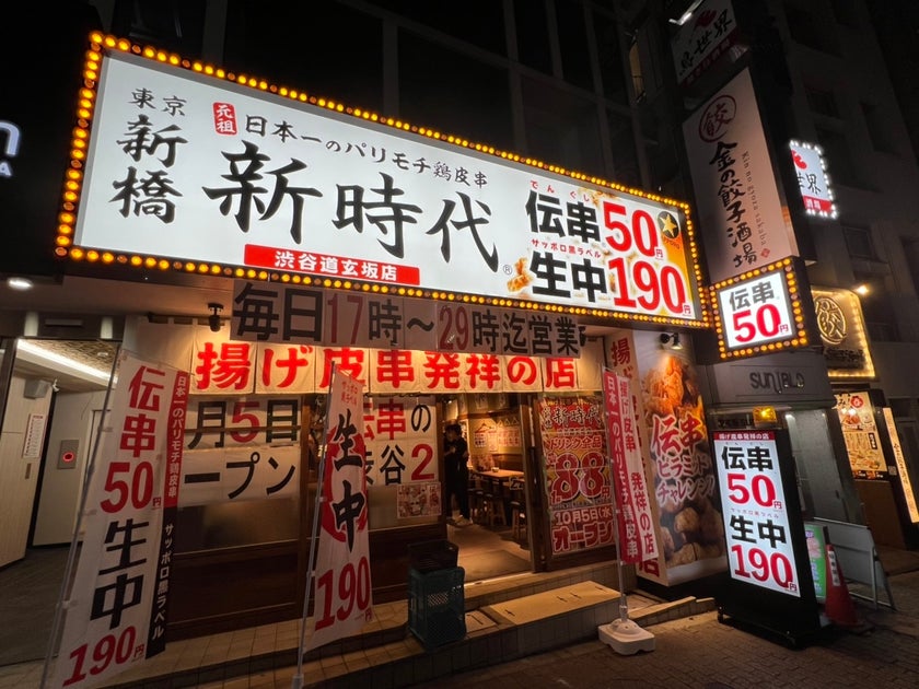 揚げ皮串発祥の店 パリモチの「伝串®」総売上本数9,000万本突破!『新時代 渋谷道玄坂店』が10月5日(水)オープン | 株式会社ファッズの ...