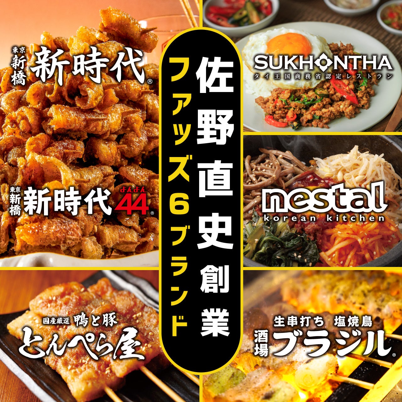 値上げしない居酒屋『新時代』、梅田に初上陸！『新時代 大阪