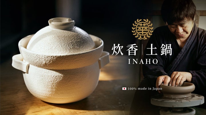 開始わずか数日で目標5,000%突破!安政3年創業の萬古焼窯元・華月 開始わずか数日で目標5,000%突破!安政3年創業の萬古焼窯元・華月
