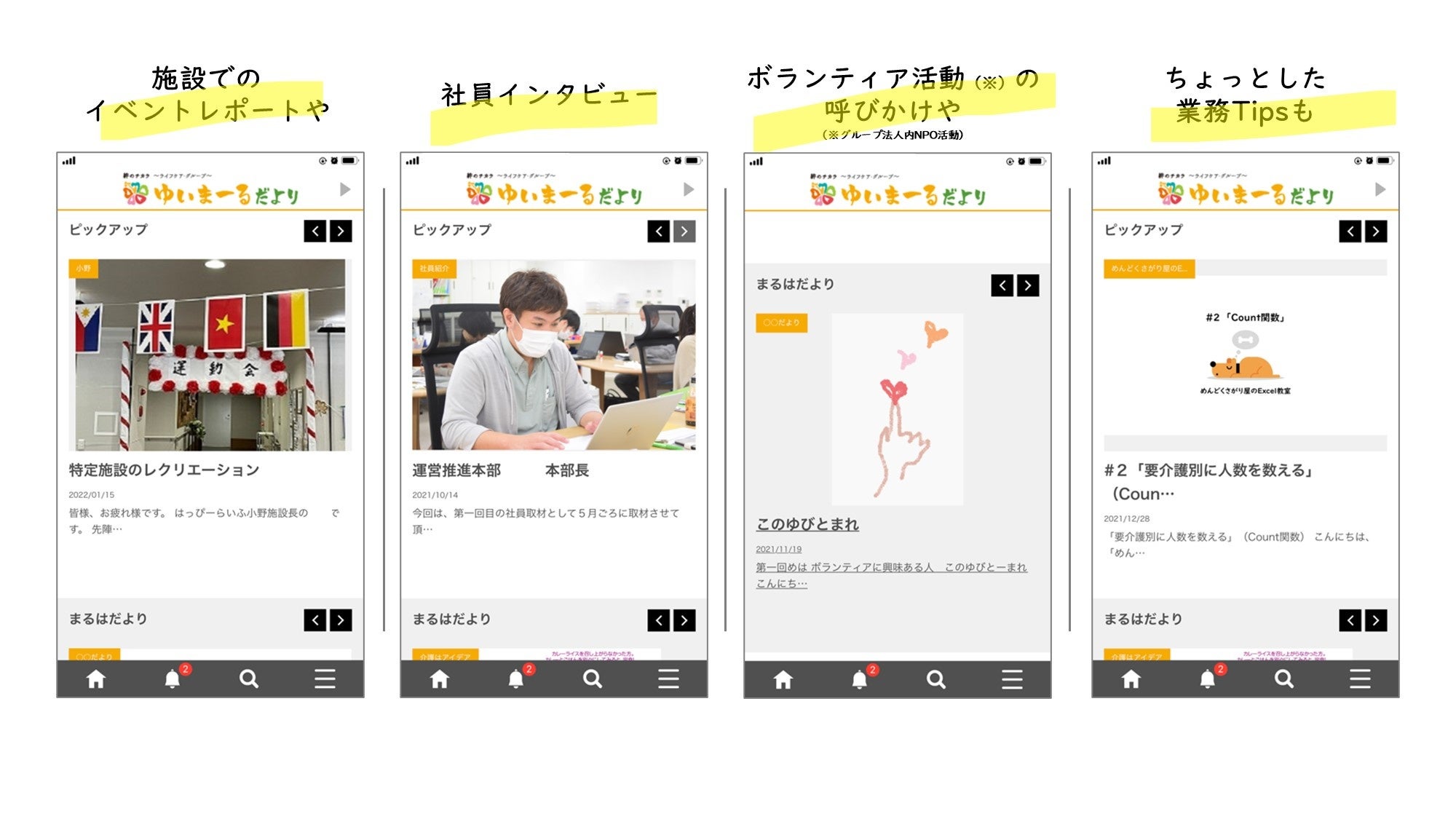 社員自身のスマートフォンから閲覧が可能です。