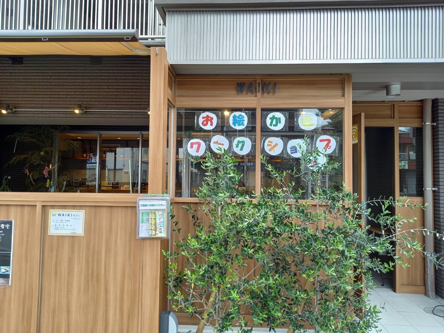 息抜きカフェ外観