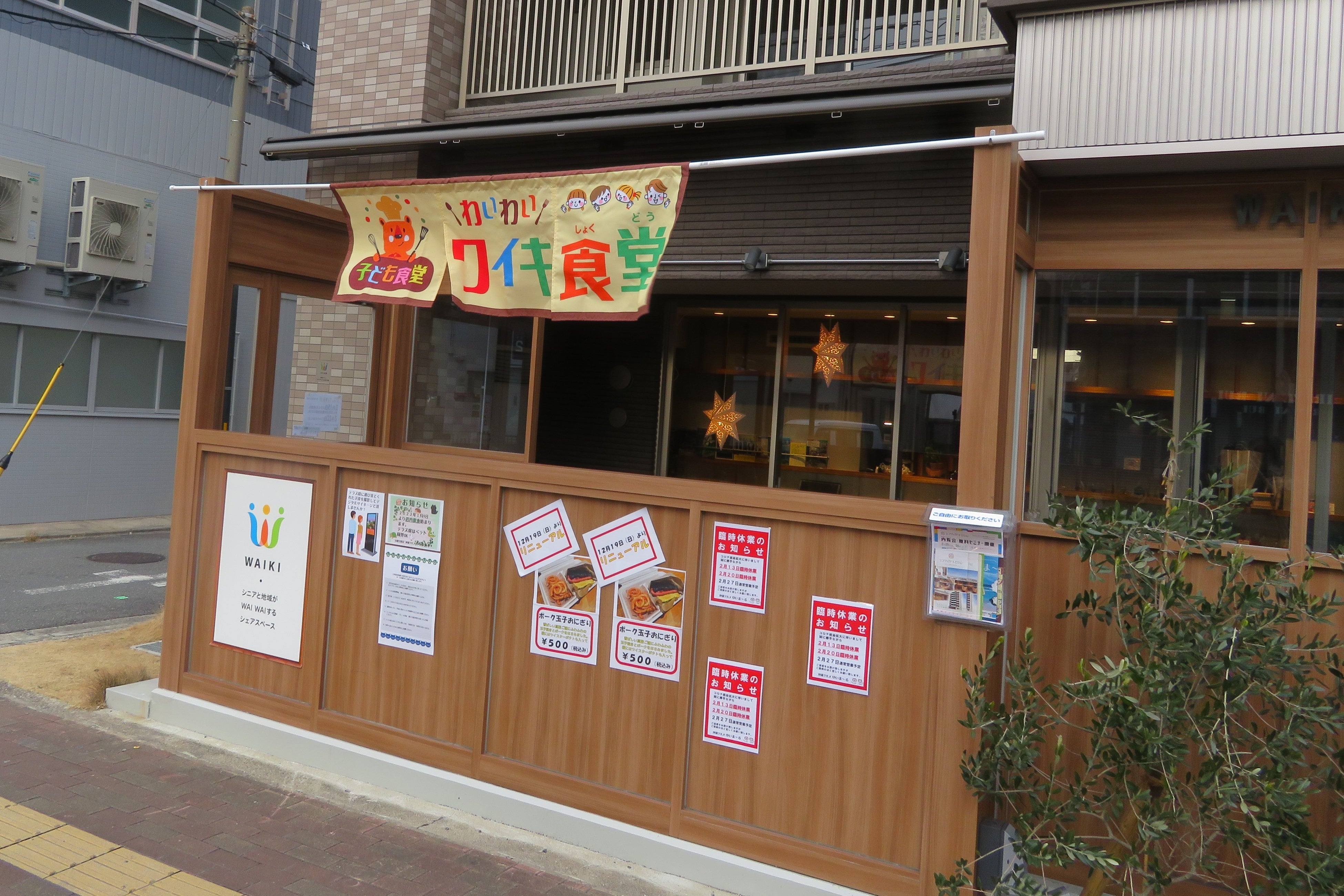 わいわいワイキ食堂（吹田市内本町）