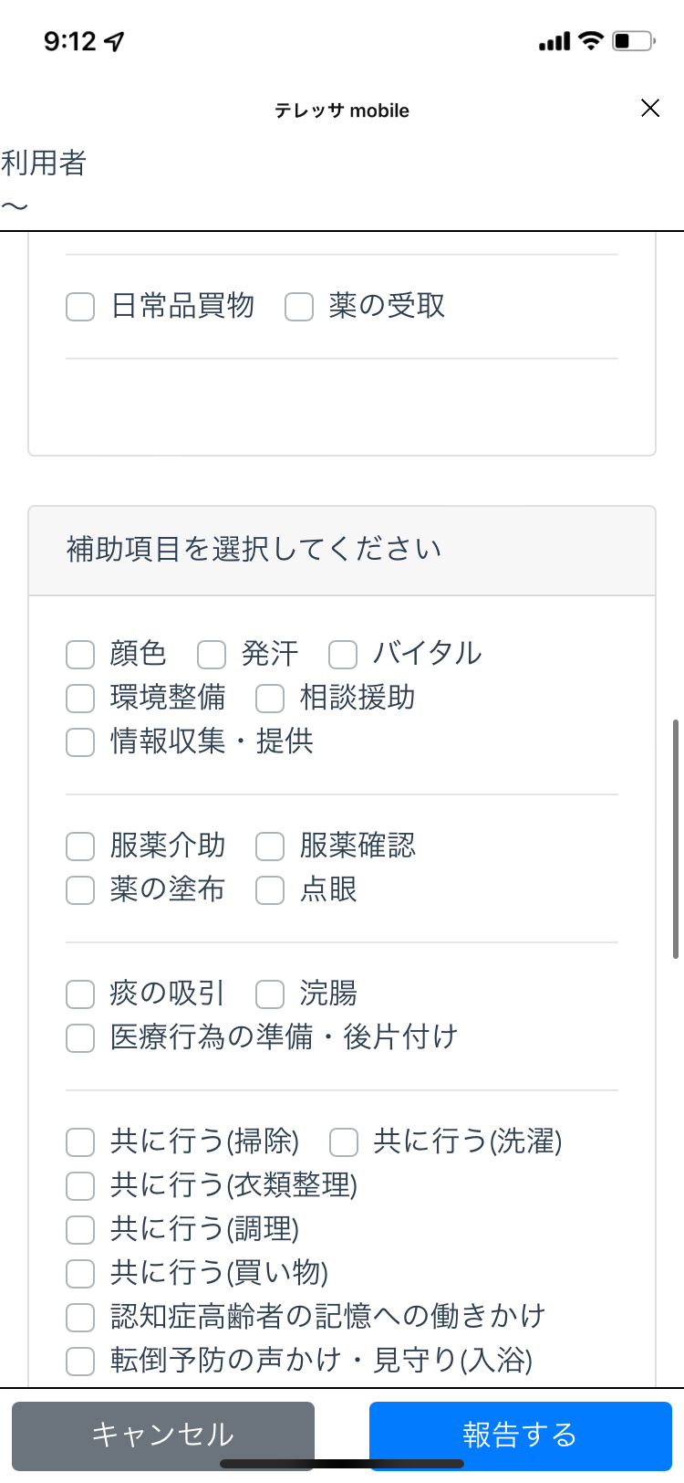 （図２）テレッサmobile（見本）
