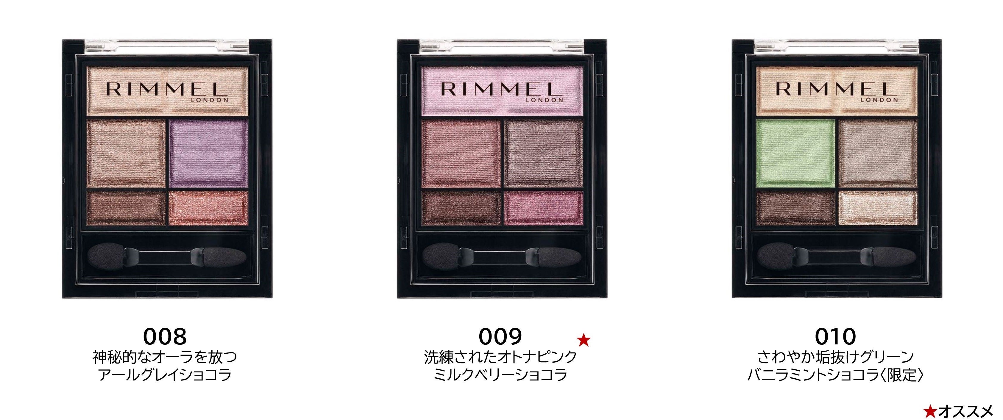 廃盤レア新品限定のみRIMMELアイシャドウ10点セット ワンダー スウィート アイシャドウ | リンメル公式サイト