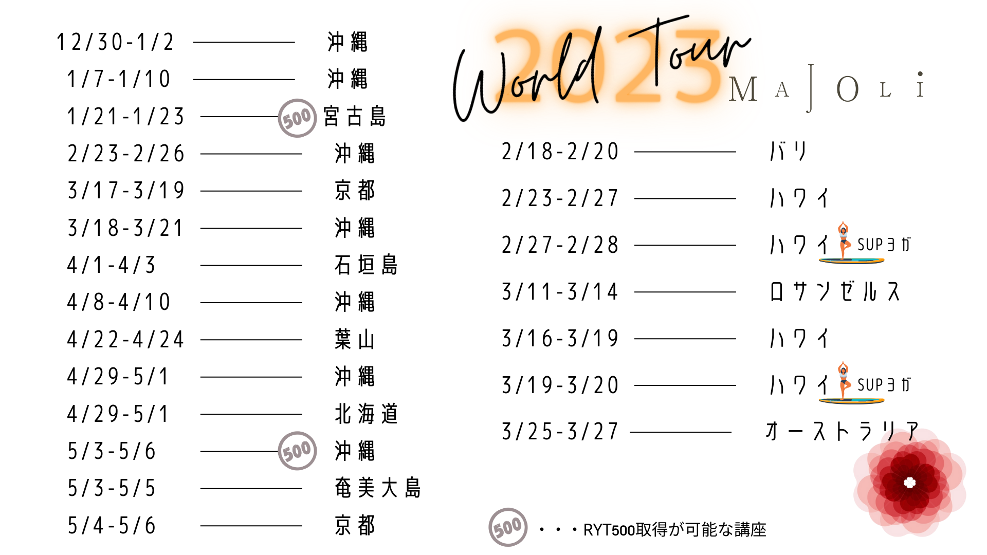 MAJOLIワールドツアー日程表