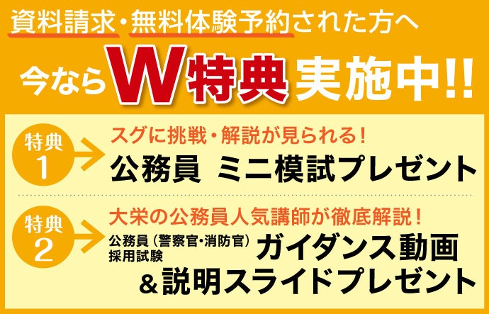見逃し厳禁W特典実施中