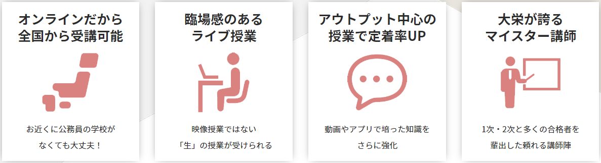 腰を据えて公務員試験に臨みたい方必見。資格スクール大栄で、「公務員