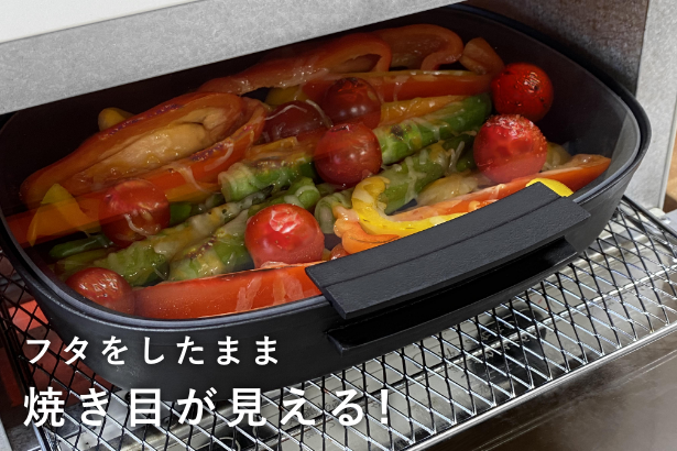 フタをしたまま焼き目が確認できる。