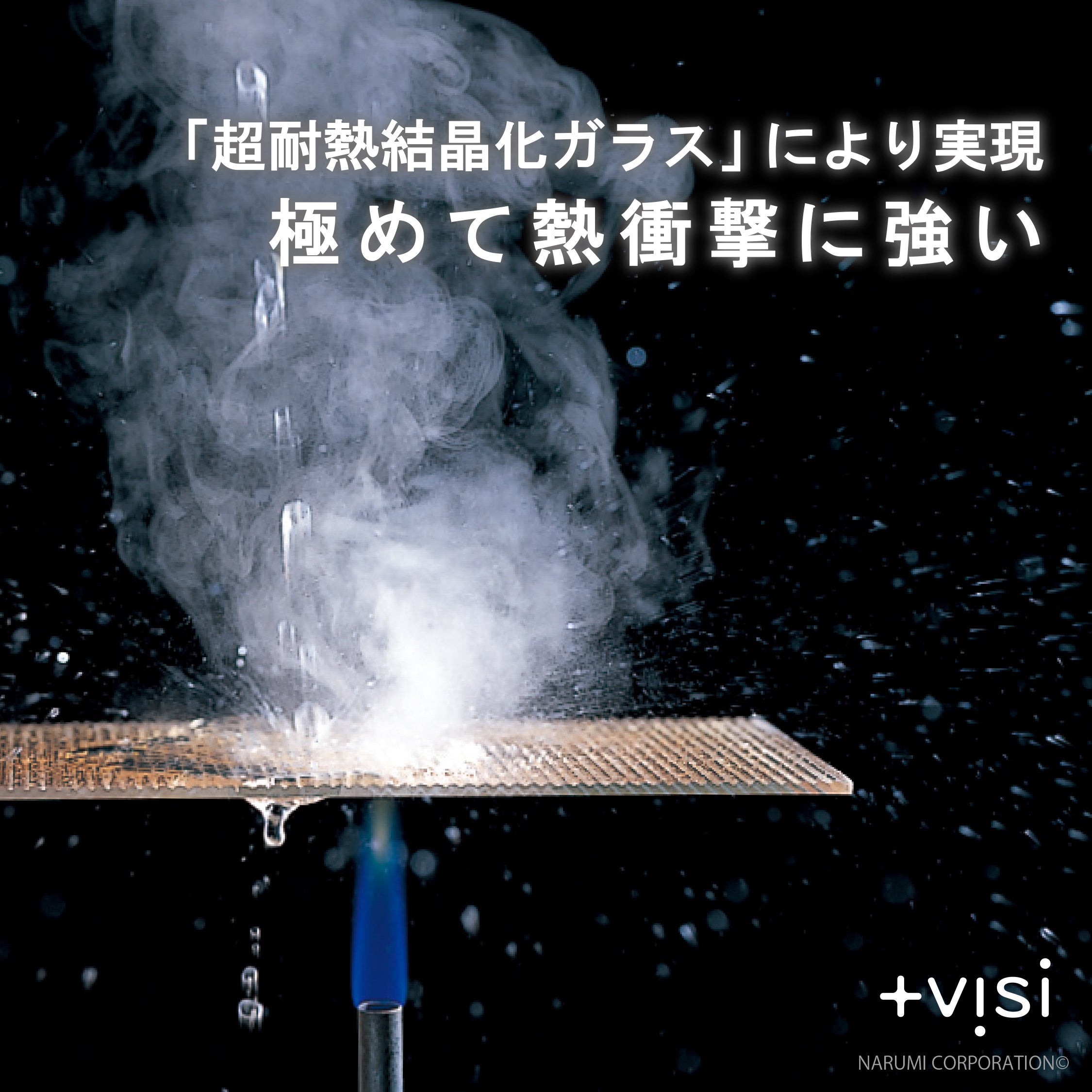 極めて熱に強い超耐熱結晶化ガラス