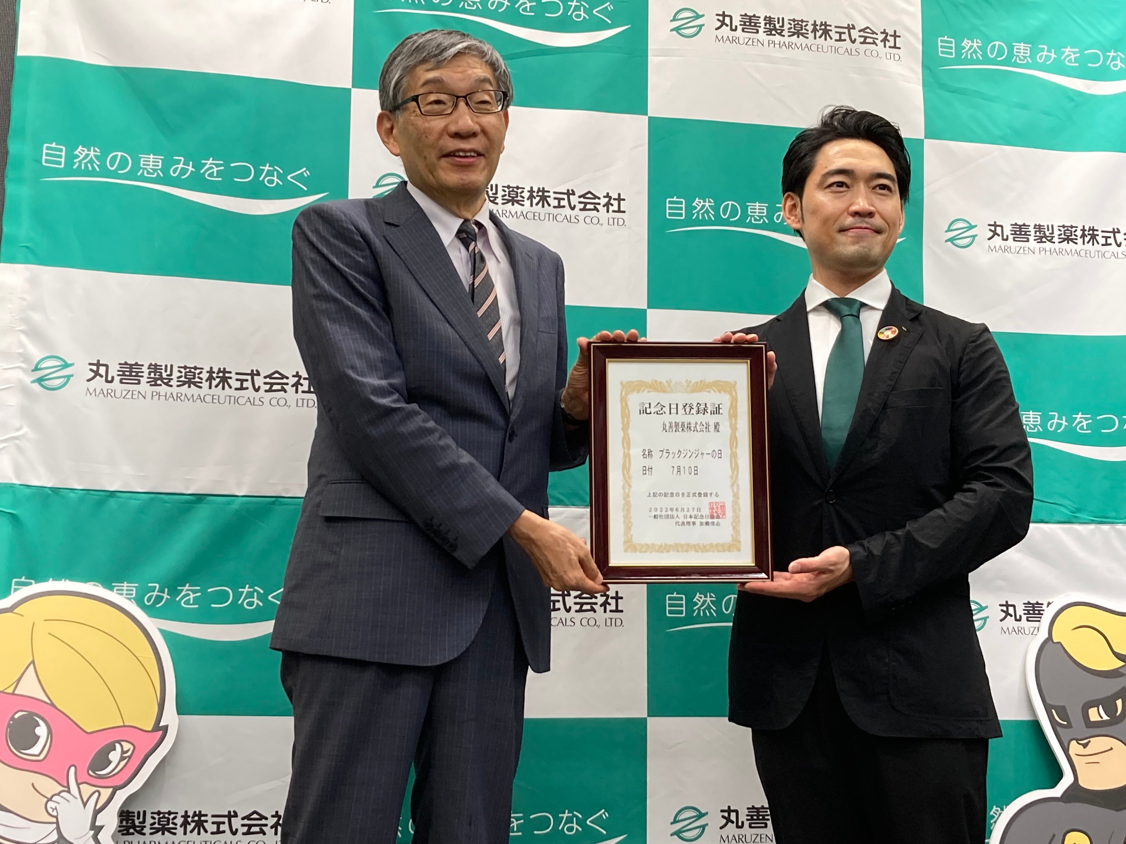 登録証授与式の様子（写真左から：一般社団法人日本記念日協会代表理事加瀬清志氏、丸善製薬株式会社代表取締役社長日暮泰広）