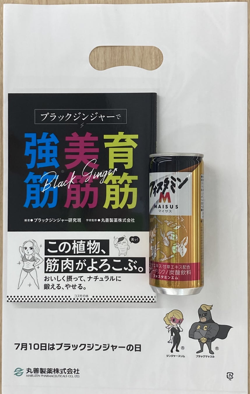 ご来場特典