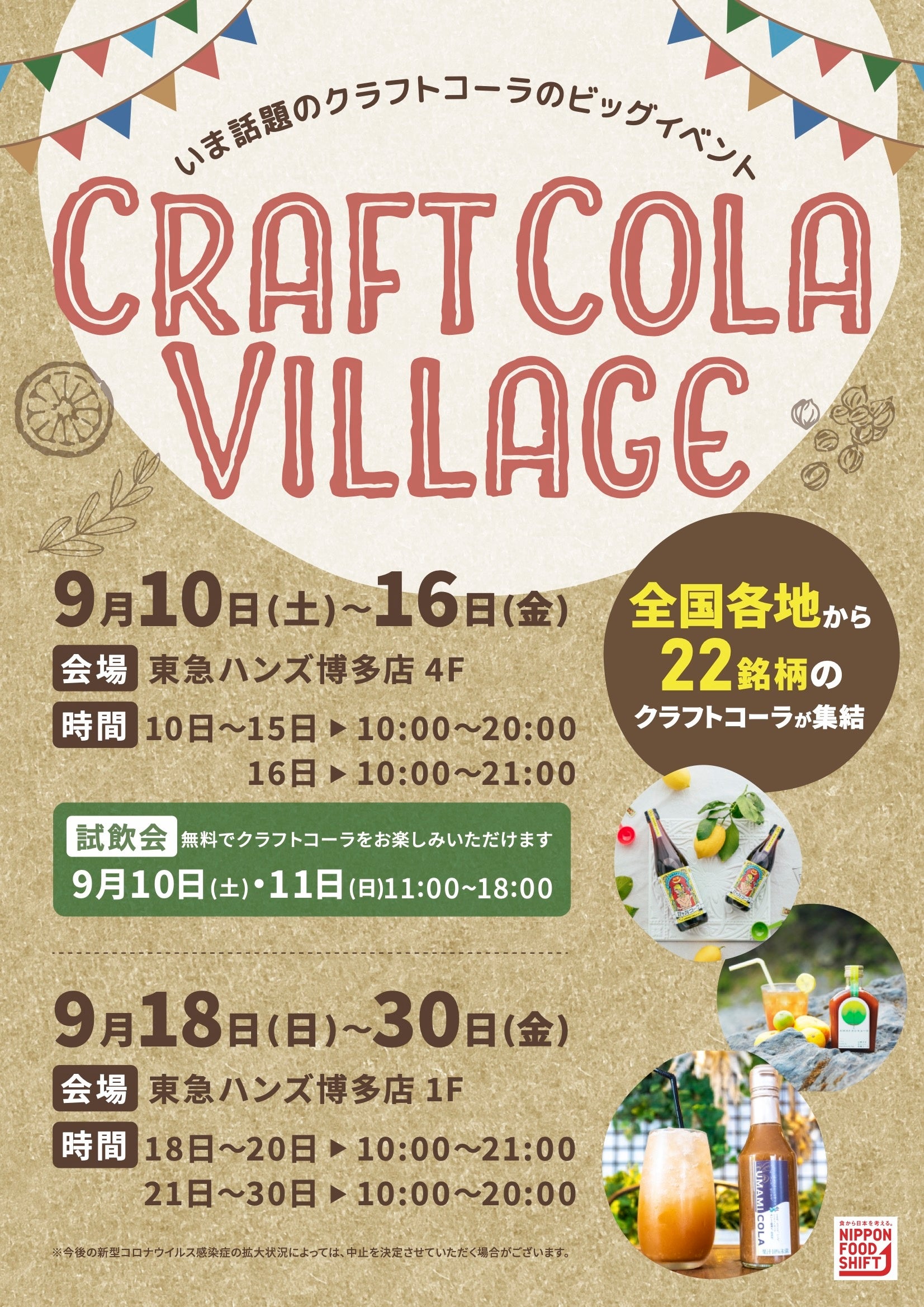 東急ハンズ博多店