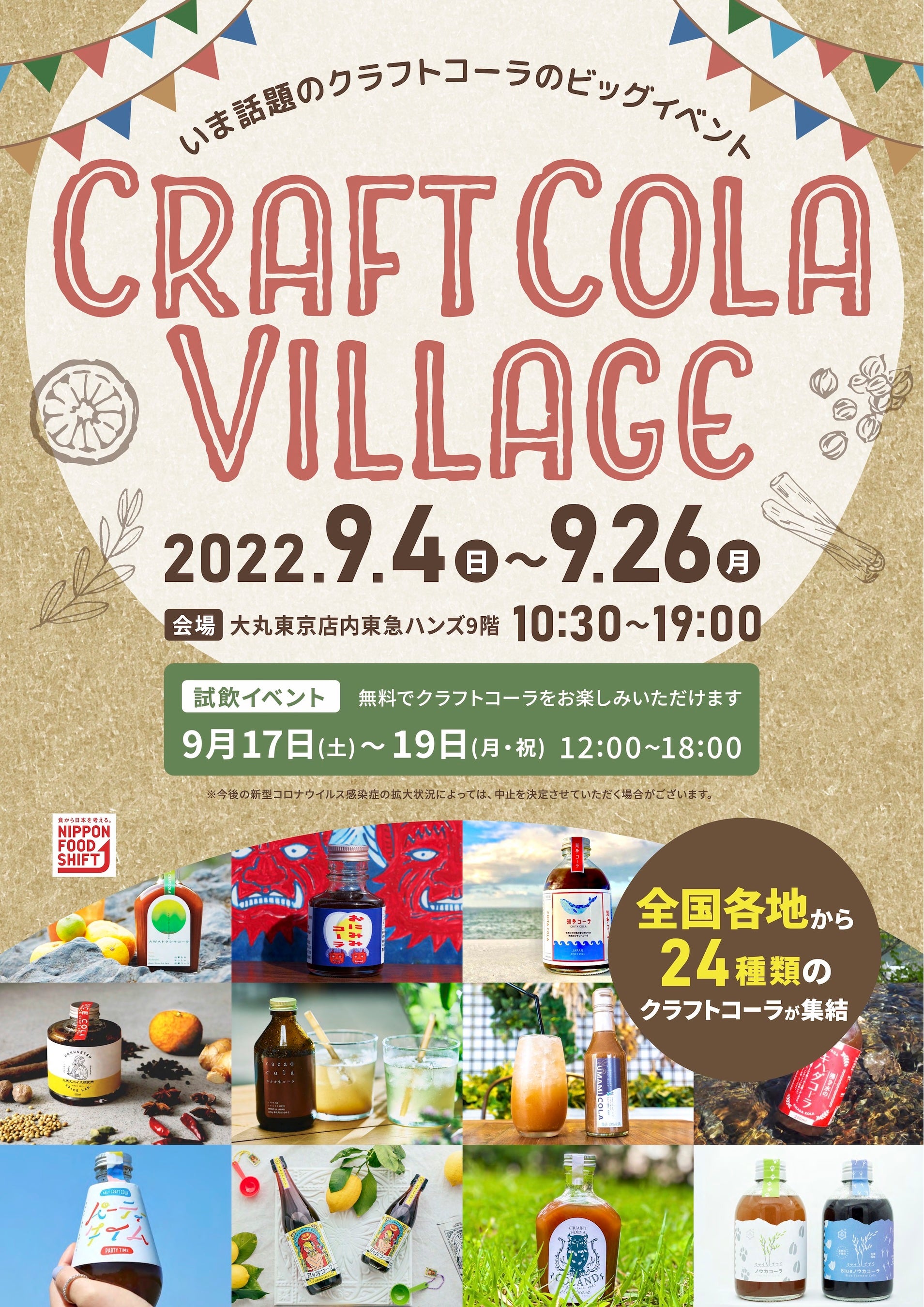 東急ハンズ東京店