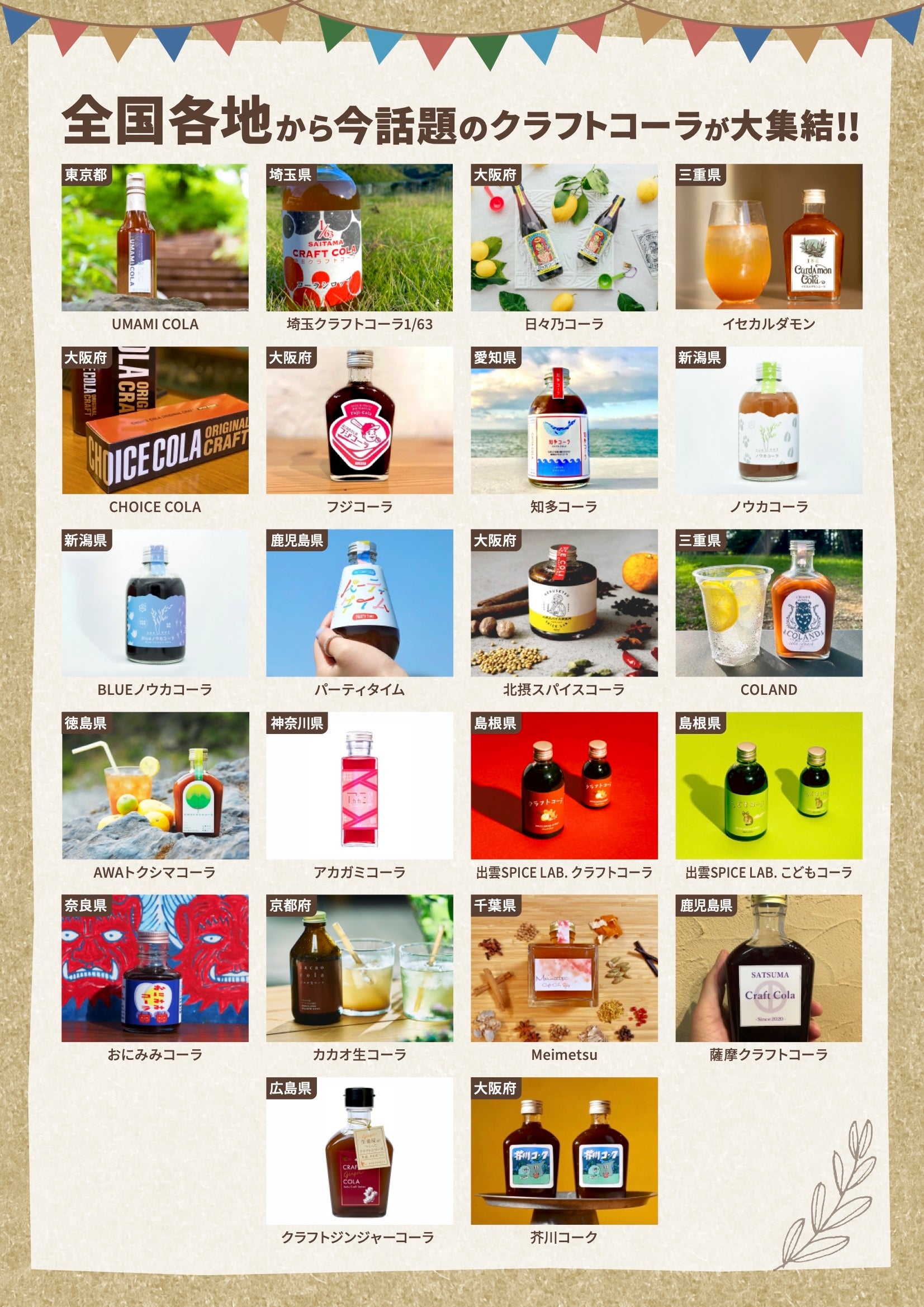 東急ハンズ博多店参加メーカー