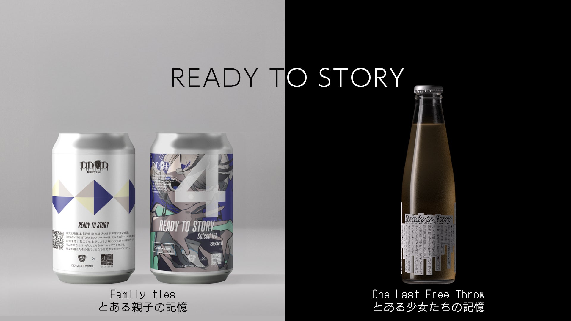物語が飲める!クラフトビール&コーラ新発売! 物語が飲める!クラフトビール&コーラ新発売!