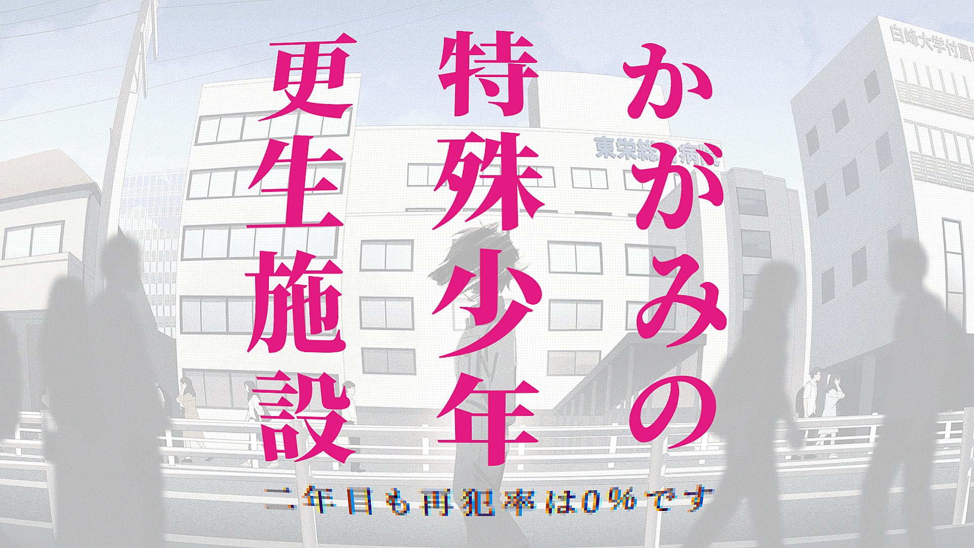 かがみの特殊少年更生施設1億アクセス突破!二周年記念祭 かがみの特殊少年更生施設1億アクセス突破!二周年記念祭