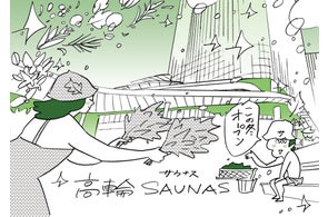 渋谷SAUNASに続く新たな都市型サウナ施設「高輪SAUNAS」 高輪ゲートウェイ駅直結、ニュウマン高輪に今冬オープン