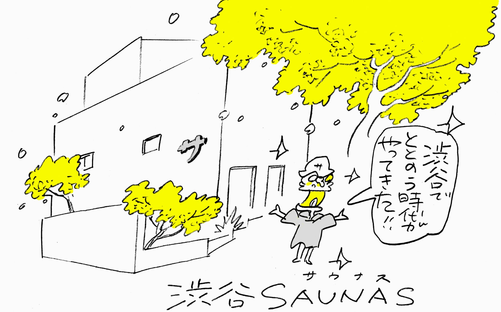渋谷SAUNAS(イラスト:タナカカツキ)