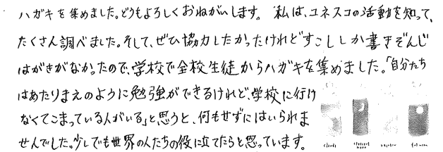 （東京都・小学生）