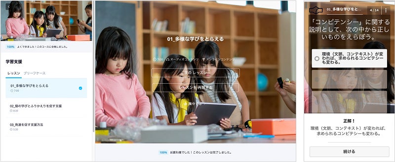 △現在開発中のeDojoの学習画面「学習支援分野」（左：デスクトップ表示　右：モバイル表示）