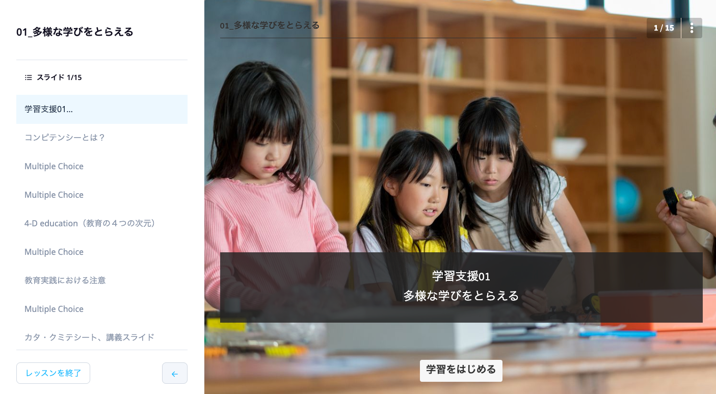 ▲NPO法人eboardが開発・運営する研修プログラム「eDojo」