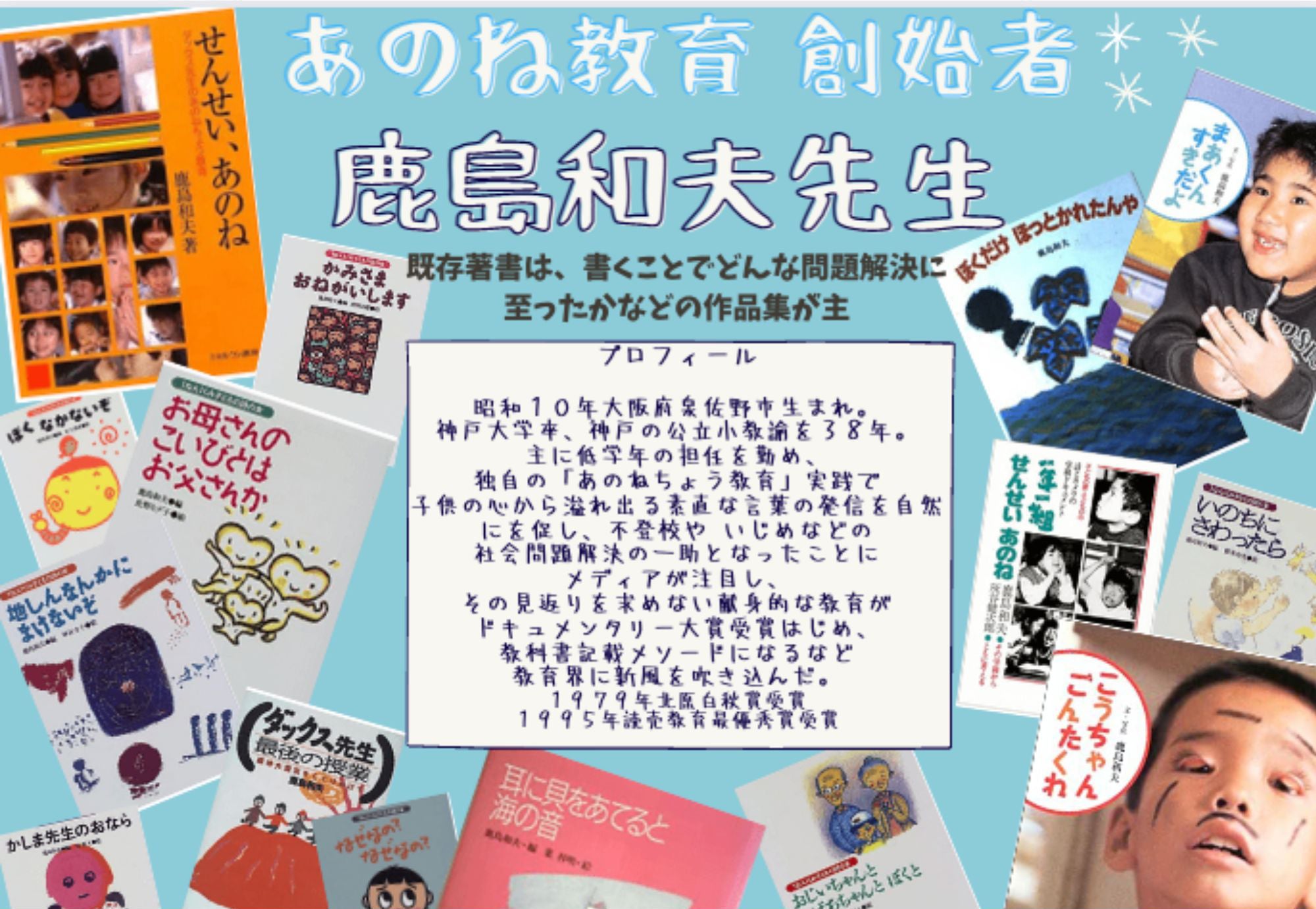 あのね教育の創始者 鹿島和夫先生監修のもと、泉佐野市文化振興財団と共催で開催