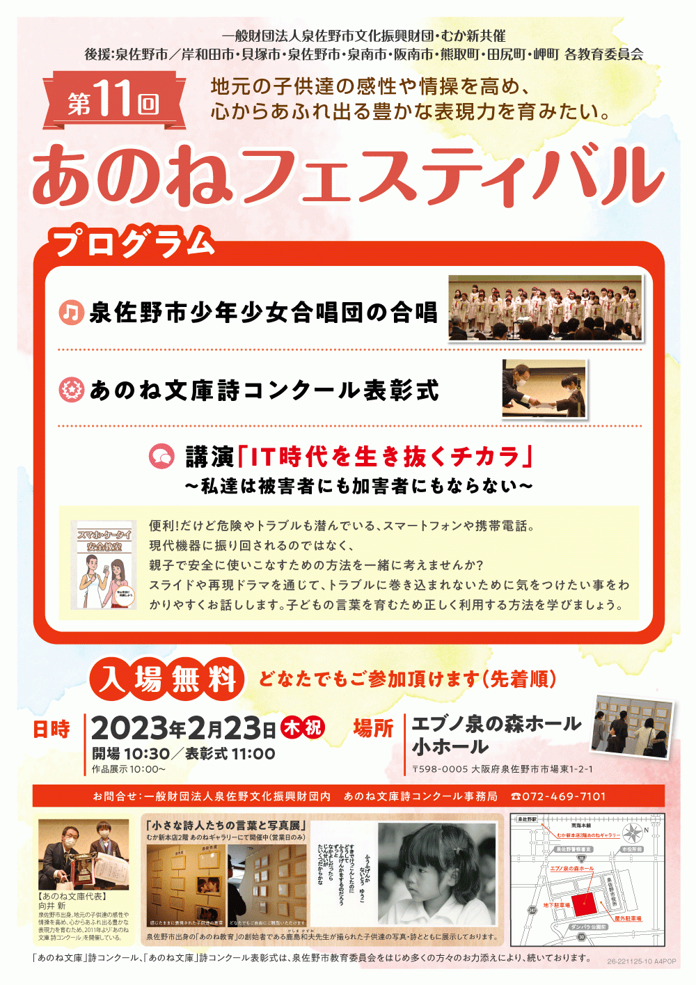 第11回あのねフェスティバルのご案内リーフレット