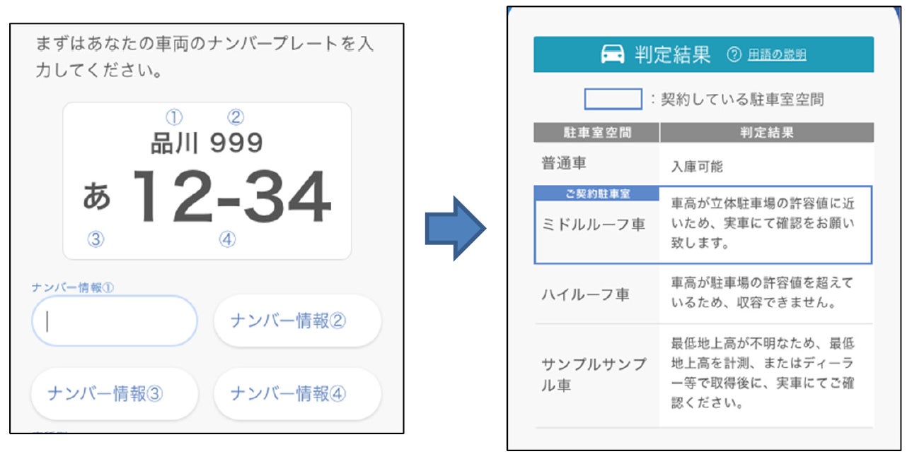 入庫可否判定入力画面(左)  判定結果画面(右)