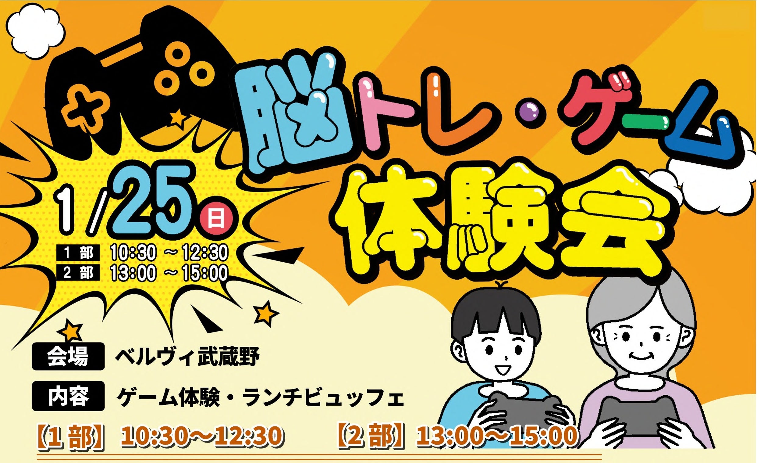 シニアeスポーツ体験会！川口で脳トレ＆健康長寿