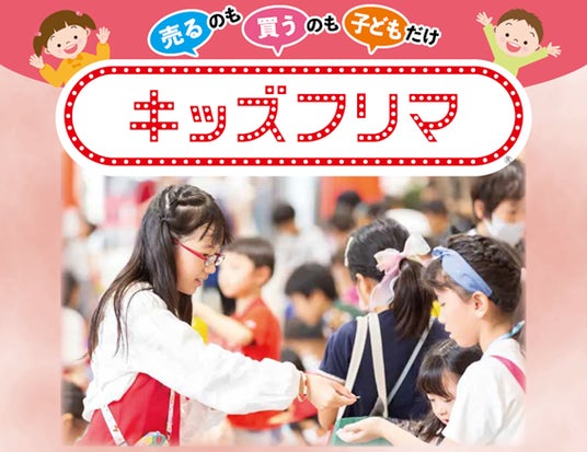 親子で楽しみながら学べる体験イベント「親子フェア」を4月25日(土)に大宮門街で開催 親子で楽しみながら学べる体験イベント「親子フェア」を4月25日(土)に大宮門街で開催