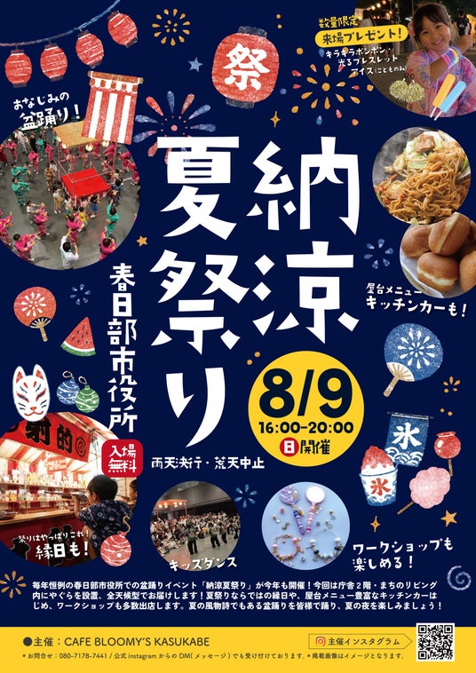 春日部市役所が一夜限りの夏祭り会場に 家族みんなで楽しめる「納涼夏祭り」を開催 春日部市役所が一夜限りの夏祭り会場に 家族みんなで楽しめる「納涼夏祭り」を開催
