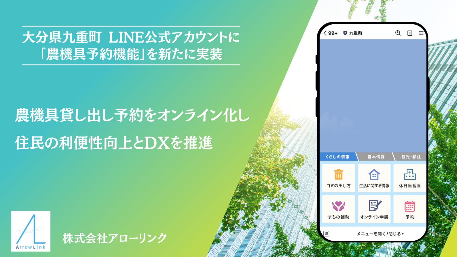 大分県九重町 LINE公式アカウントに「農機具貸し出し予約」を新たに 大分県九重町 LINE公式アカウントに「農機具貸し出し予約」を新たに