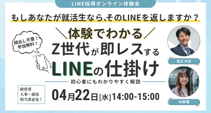 もしあなたが就活生なら、そのLINEを返しますか?/「体験」でわかる もしあなたが就活生なら、そのLINEを返しますか?/「体験」でわかる