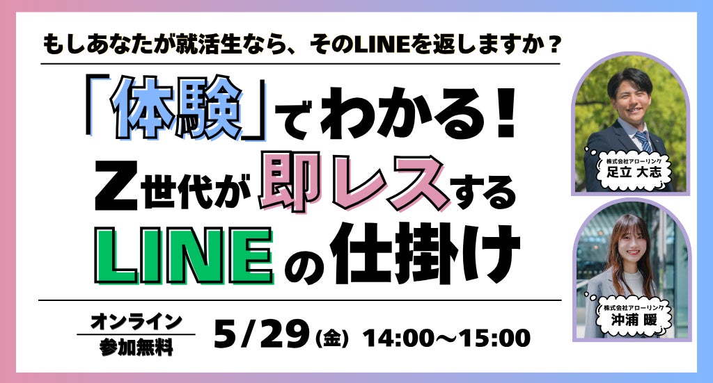 もしあなたが就活生なら、そのLINEを返しますか?/「体験」でわかる もしあなたが就活生なら、そのLINEを返しますか?/「体験」でわかる