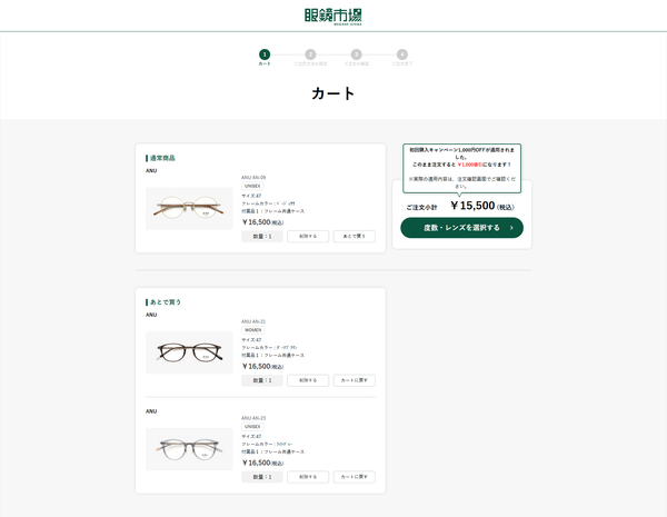 カート内の「あとで買う」機能