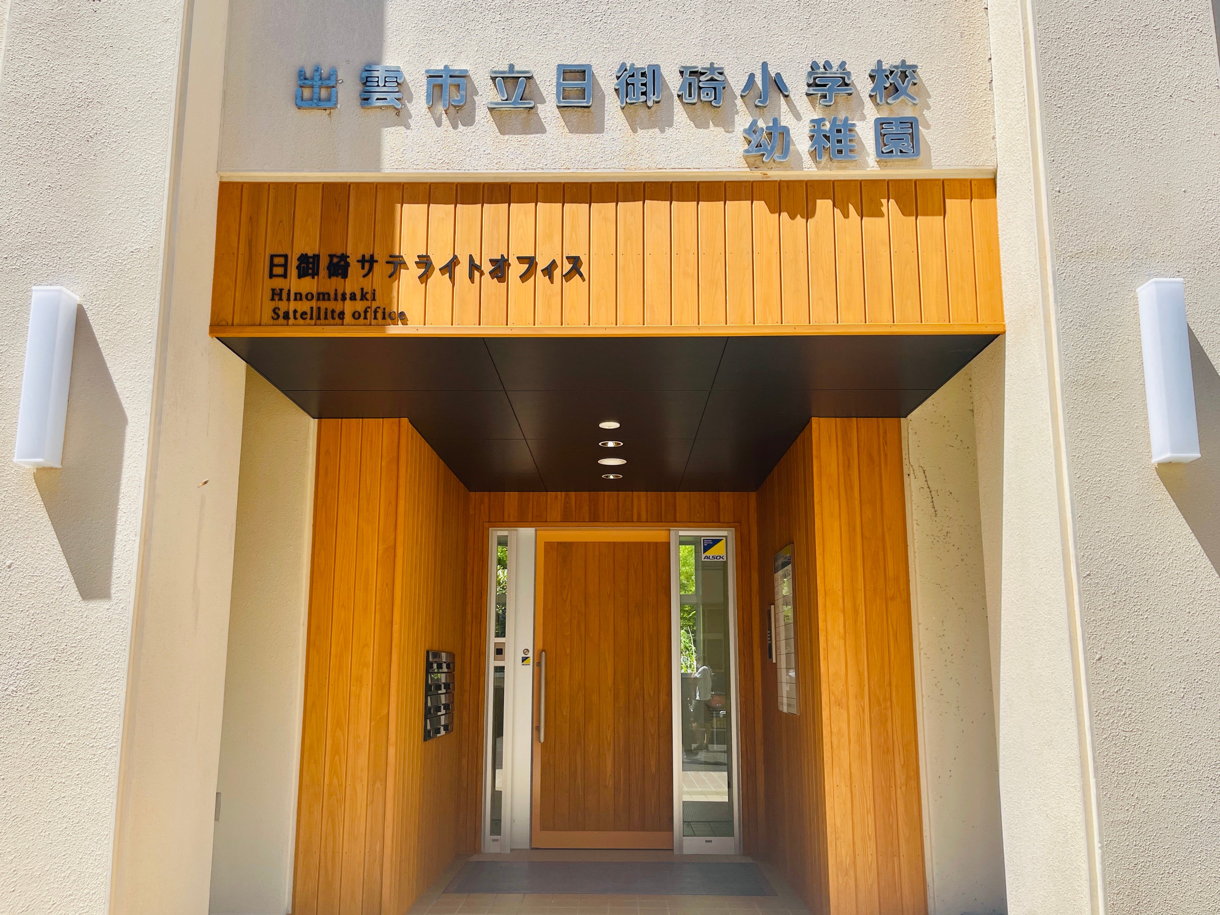 SAMIが出雲オフィスを開設した日御碕サテライトオフィスのエントランス