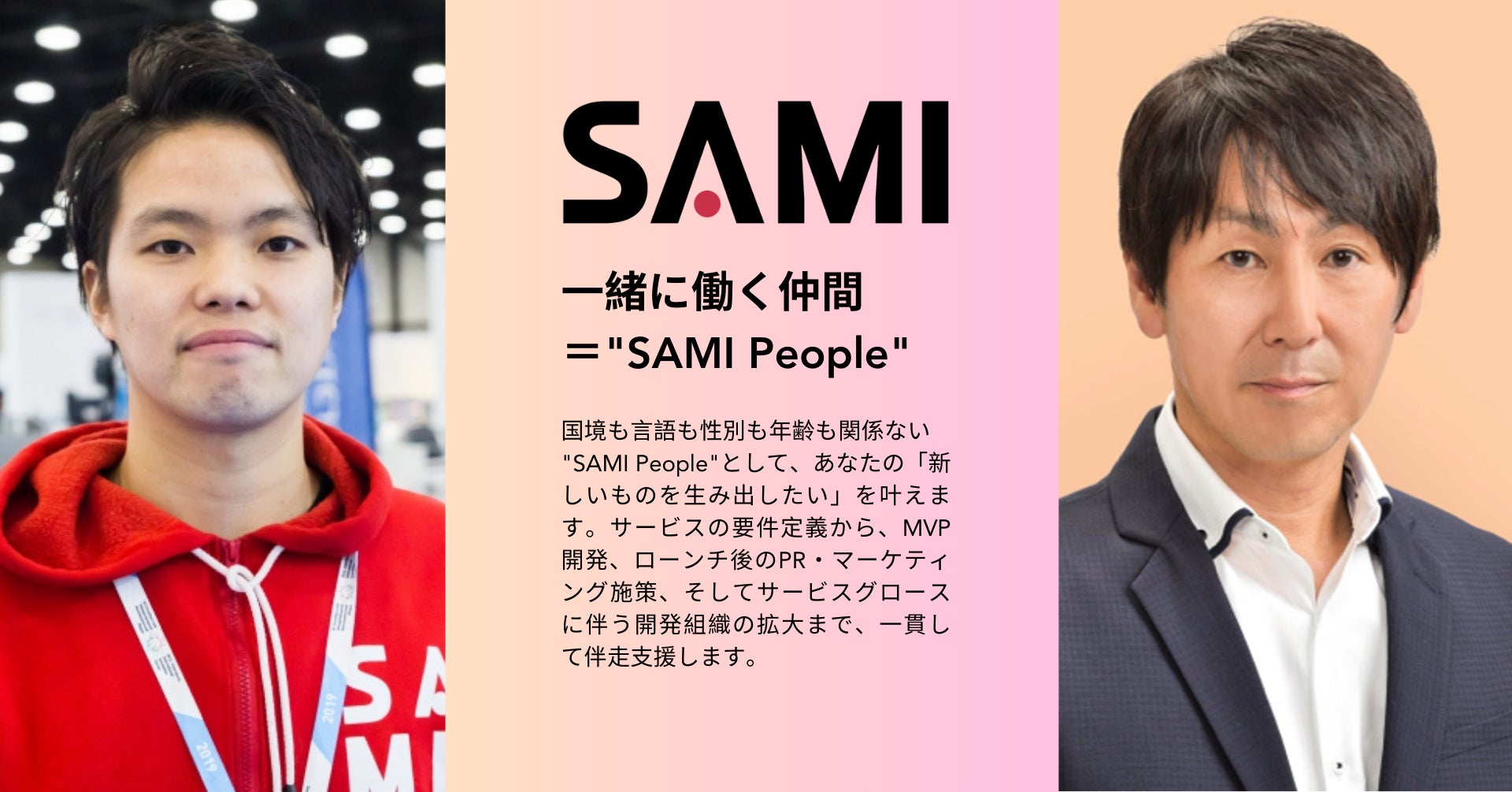 SAMI Japan代表取締役 牧野寛(左)と株式会社リレーションシップ代表取締役で、他2社の取締役、9社の顧問を務める浅田信博氏(右)