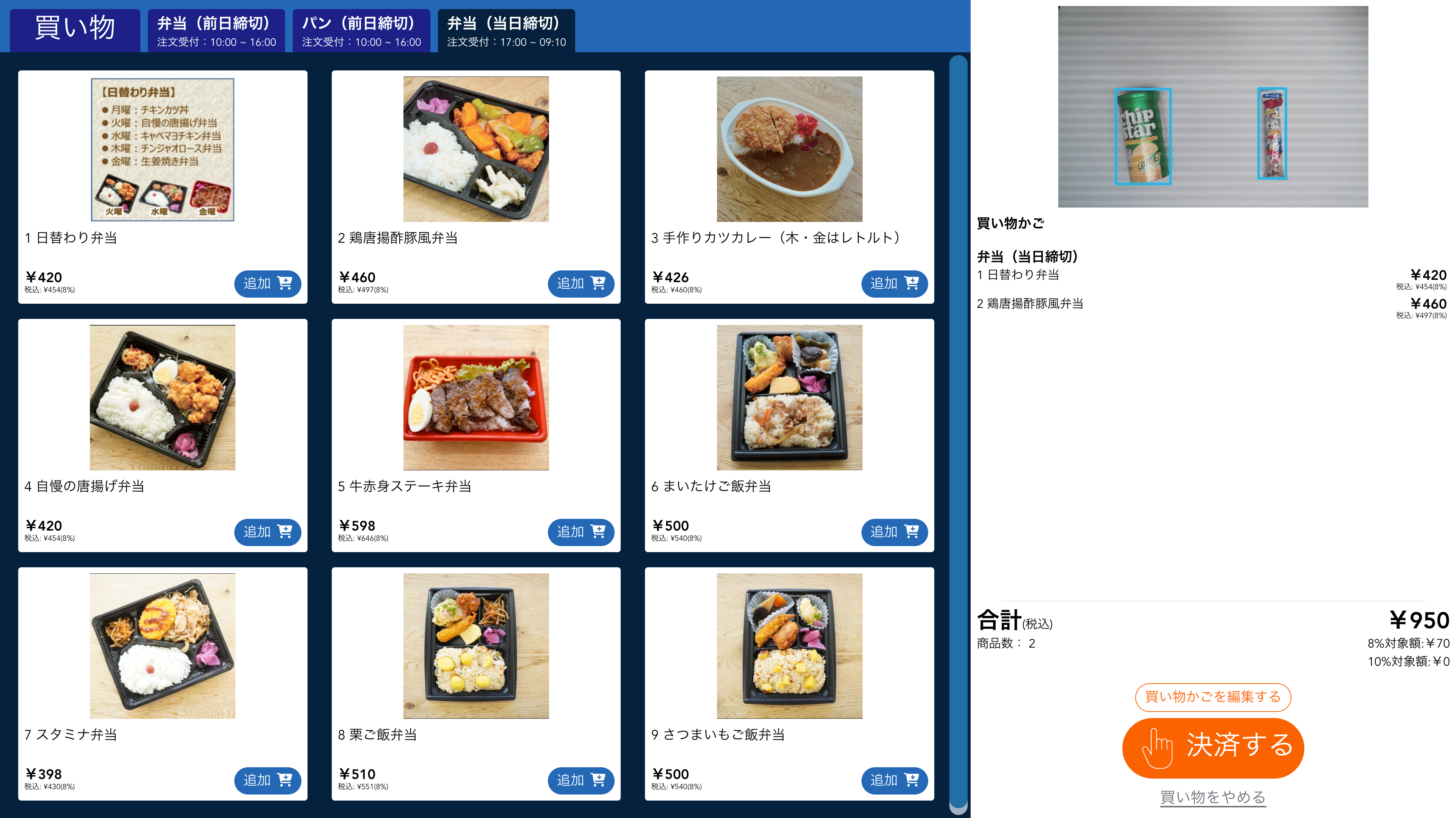 新機能Bentoの使用画面イメージ