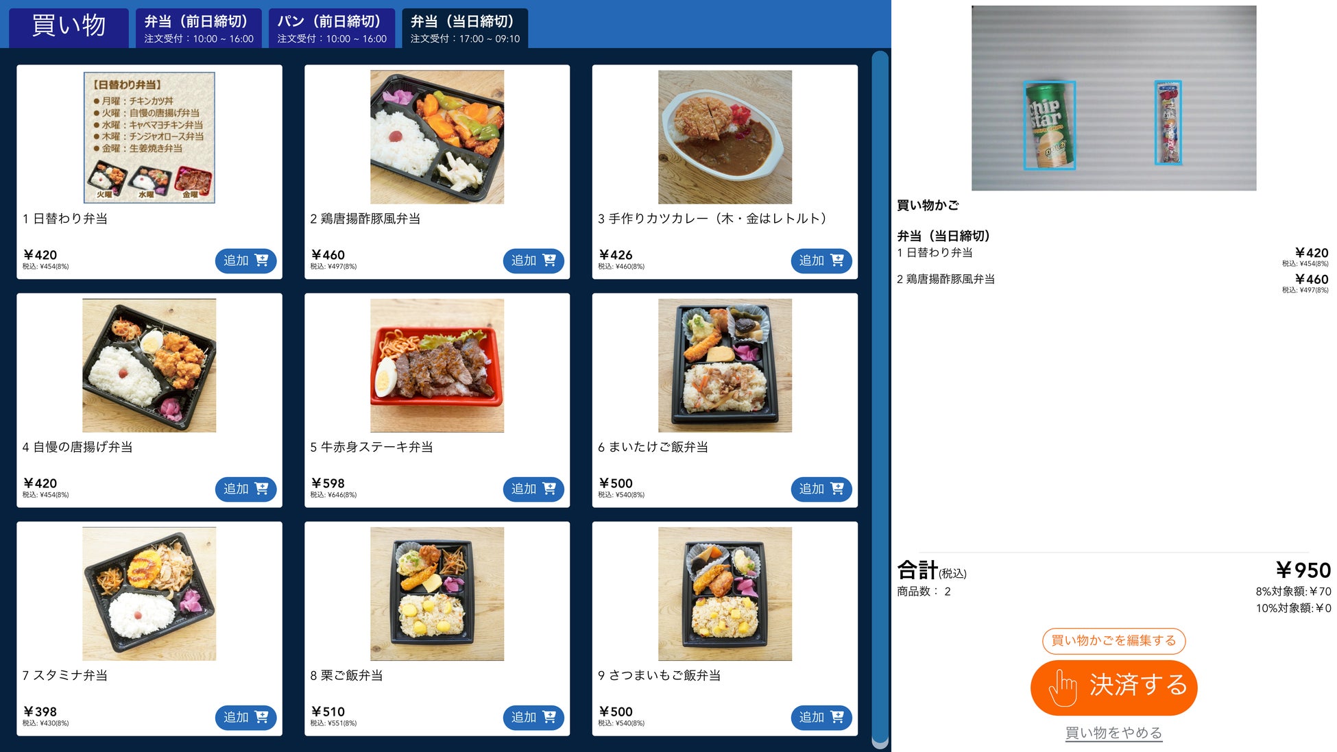 新機能Bentoの使用画面イメージ