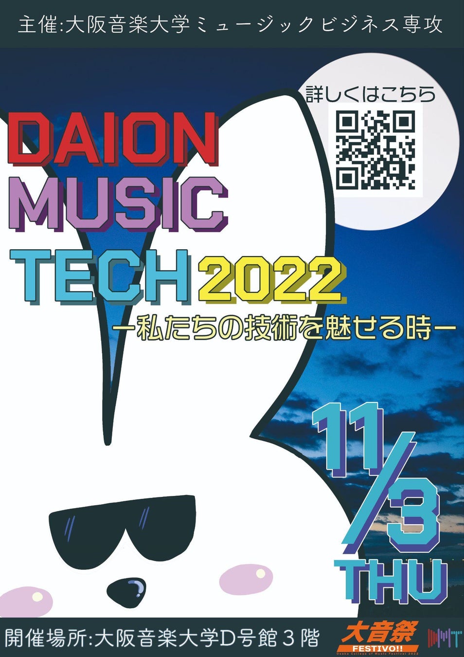 「DAION MUSIC TECH 2022」フライヤー