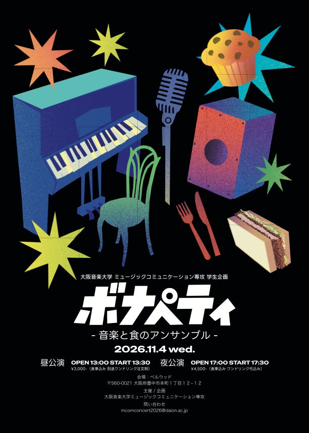 ROKKO森の音ミュージアム 森の音クリスマス・ナイト・コンサート2026 ~カジュアルカフェスタイル~ オルゴールなどの自動演奏楽器による ワンプレート付きのコンサート
