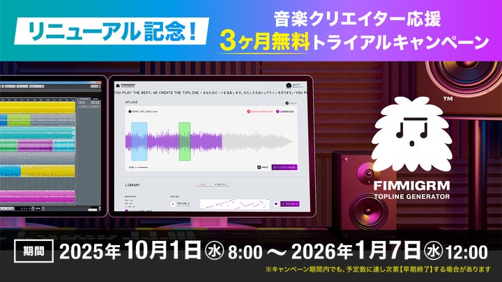 株式会社TMIK、AI作曲エンジンFIMMIGRMリニューアル記念キャンペーンを 株式会社TMIK、AI作曲エンジンFIMMIGRMリニューアル記念キャンペーンを