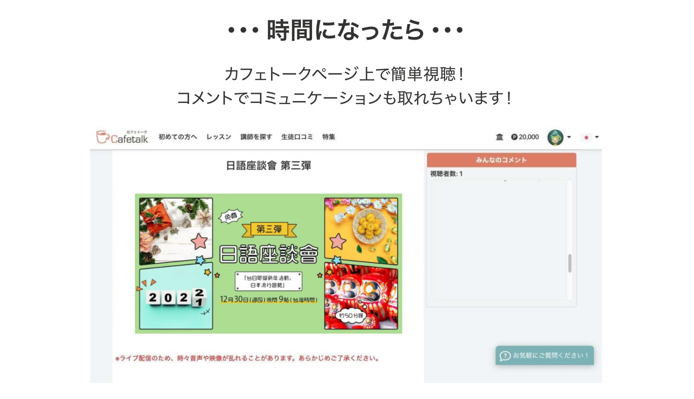 視聴画面（PC）