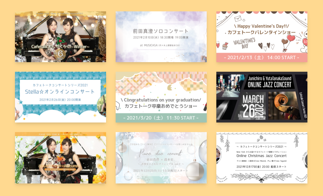 オンラインコンサート